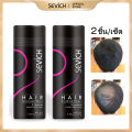 (Preorder) Sevich 2pcs 25g bald hair closure fiber powder (black) hair building fiber dyeing. 