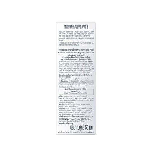 (Preorder)%20Eucerin%20ULTRASENSITIVE%20REPAIR%20GEL%2050%20ML%20-%20Image%204