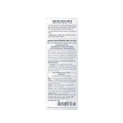 (Preorder)%20Eucerin%20ULTRASENSITIVE%20REPAIR%20GEL%2050%20ML%20-%20Image%204