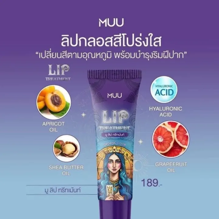 (Preorder)Muu%20Lip,%20Color-Changing%20Lip%20Gloss,%20Plump%20Lips,%20Quantity%2010%20G.%20-%20Image%204