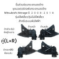 (Preorder) set of motor folding mirror mirror Mitsubishi Attrage 2008-2018 model with power turn/model without power turn. 