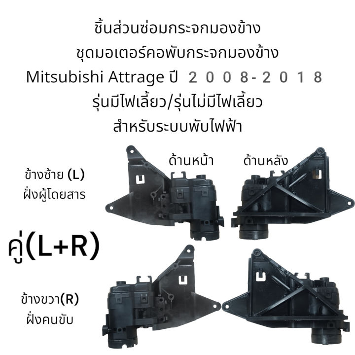 (Preorder)%20set%20of%20motor%20folding%20mirror%20mirror%20Mitsubishi%20Attrage%202008-2018%20model%20with%20power%20turn/model%20without%20power%20turn%20-%20Image%206