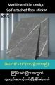 Self-adhesive PVC floor wallpaper ( ကျောက်ပြားဒီဇိုင်းကြမ်းခင်း wallpaper). 