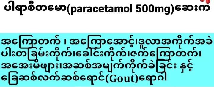 Paracetamol%20BP%20500mg%20(10%20*10%20tablets)%20-%20Image%203