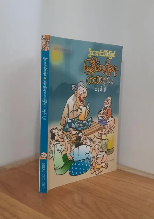 SPK37%20%20%20(%E1%81%82)%E1%80%99%E1%80%BC%E1%80%94%E1%80%BA%E1%80%99%E1%80%AC%E1%80%B7%E1%80%9B%E1%80%AD%E1%80%AF%E1%80%B8%E1%80%9B%E1%80%AC%20%E1%80%9F%E1%80%AC%E1%80%9E%E1%80%95%E1%80%AF%E1%80%B6%E1%80%95%E1%80%BC%E1%80%84%E1%80%BA%E1%80%99%E1%80%BB%E1%80%AC%E1%80%B8%20-%20Image%205