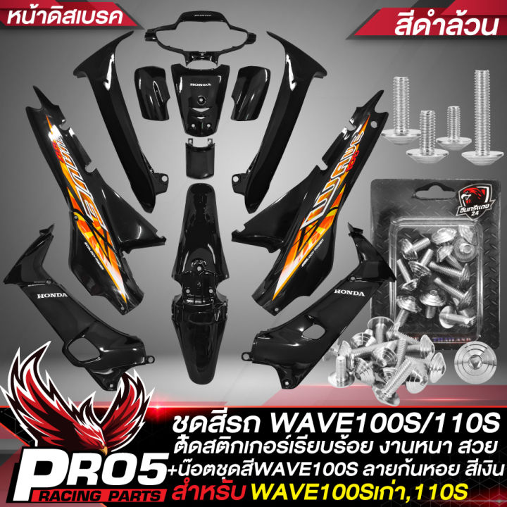 Wave100 Part (Preorder) Wave 100 body kit, 13-piece set, body kit for old WAVE 100 ...