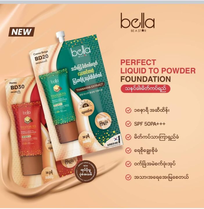 bella thanakha foundationထုတ်(3g)