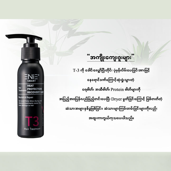 Enie%20Treatment%20Hair%20Coat%20(T-3)%20100ml%20-%20Image%203