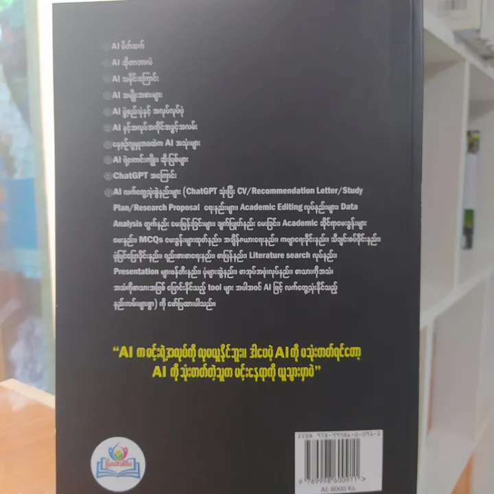 Artificial%20intelligence%20%E1%80%99%E1%80%AD%E1%80%90%E1%80%BA%E1%80%86%E1%80%80%E1%80%BA%20(%E1%80%92%E1%80%B1%E1%80%AB%E1%80%80%E1%80%BA%E1%80%90%E1%80%AC%E1%80%99%E1%80%BC%E1%80%90%E1%80%BA%E1%80%91%E1%80%BD%E1%80%8B%E1%80%BA%E1%80%8A%E1%80%BD%E1%80%94%E1%80%B7%E1%80%BA)%20-%20Image%202