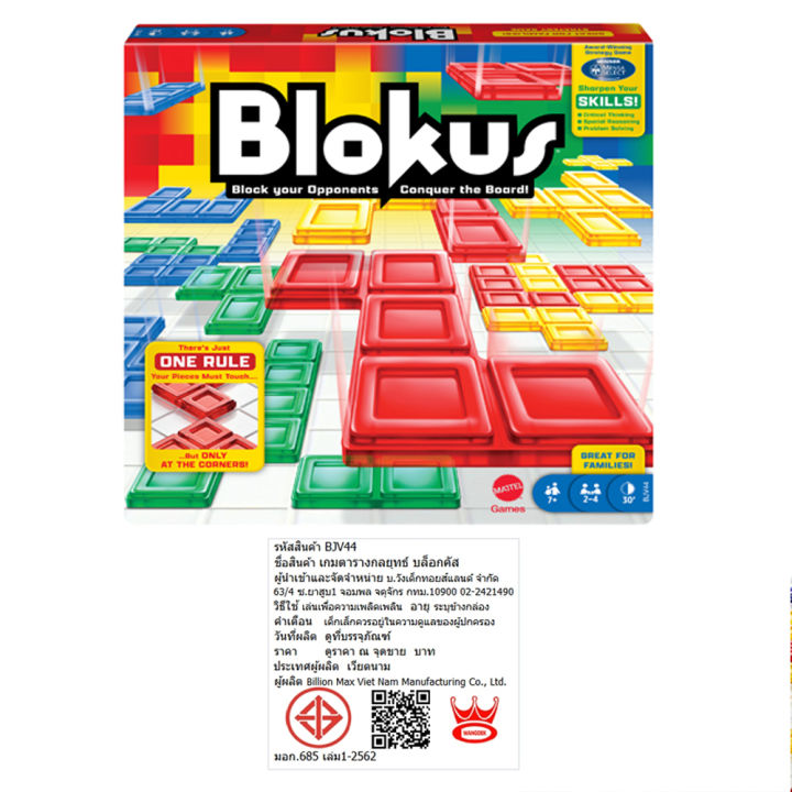 (Preorder)Blokus Strategy Table Game Blockus (BJV44) ကလေးကစားစရာအရုပ ...