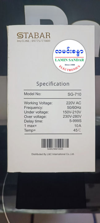 Stabar Sensor Stabar 10 Amp Portable Safeguard (SG-710) | Shop.com.mm