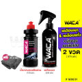 (Preorder)WACA WAX Glass coating & scratch remover + Glass film coating Remove cat hair (Diamond Coating x9+SuperSave glossy coating formula) Scratch removal Wipe through W901 W924 FXA Waca glossy coating pro9. 