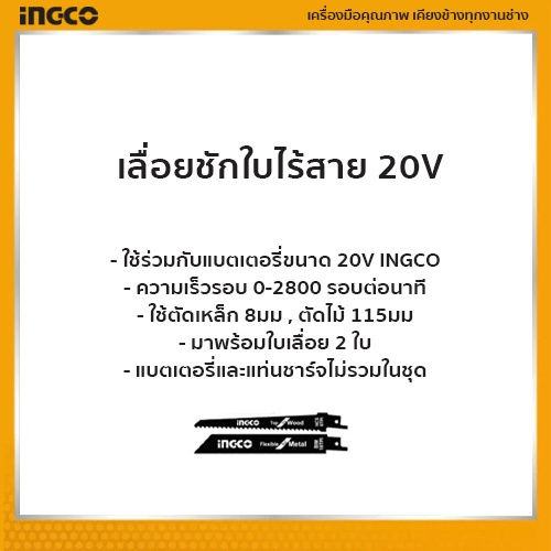 (Preorder)%20INGCO(INGCO)%20%7C%20SALE%20%7C%20Cordless%20reciprocating%20saw%2020V%20CRSLI1151%20-%20Image%206
