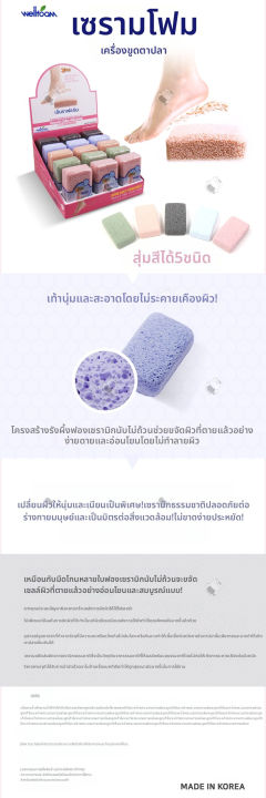 (Preorder) Cerapom sole and corns remover, 3 pieces (random color)
