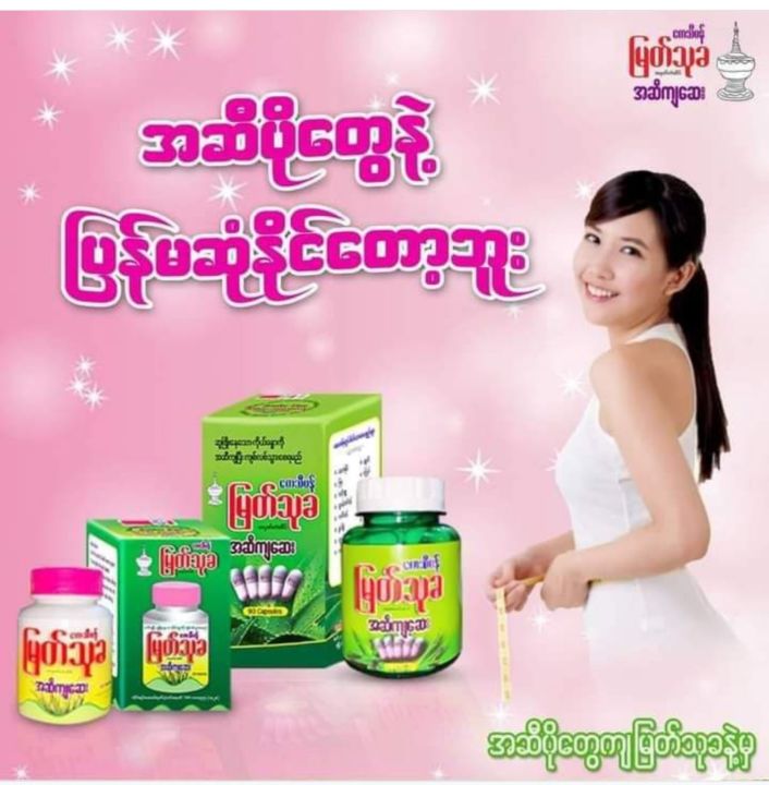 myat thu kha မြတ်သုခအဆီကျဆေး capsule(အလုံး90ပါ)