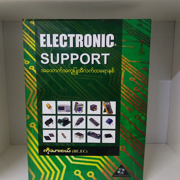 ELECTRONIC SUPPORT [ ကိုသားငယ်(  BE.EC) ]