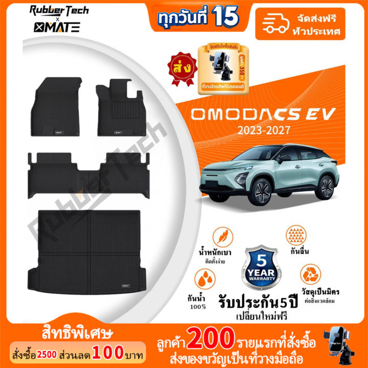 (Preorder)【Extra thick】OMODA C5 EV 2024-2029 3D car mats XPE+TPE car ...