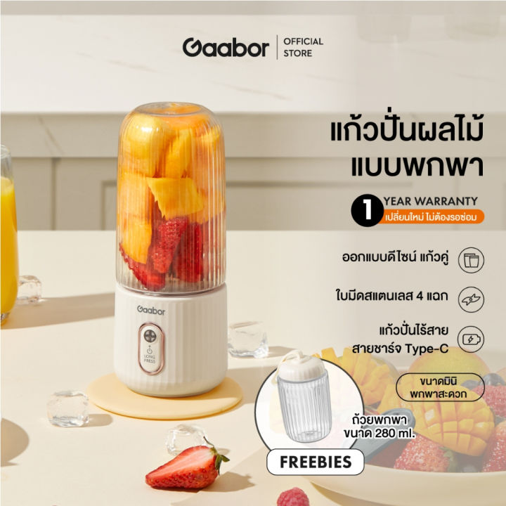 (Preorder) Gaabor Blender Mixer Portable Juice Cup Model FP03T-WH01A Capacity USB Charging 2 Stainless Steel Blades 350ml.+280ml.  အသီးကြိတ်စက်