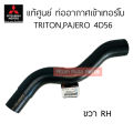 (Preorder)  Genuine center intercooler pipe TRITON, PAJERO SPORT (4D56) 2.5 turbo air intake pipe / throttle valve intake pipe TRITON 4D56, PAJERO 4D56 sold separately, click on the option.. 