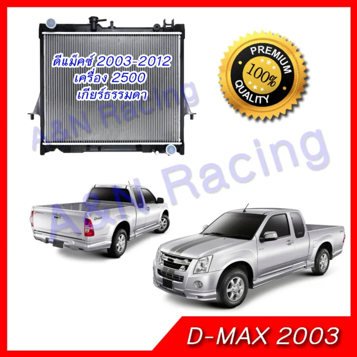 (Preorder) Radiator, including radiator cap in the box, Isuzu D-Max car ...