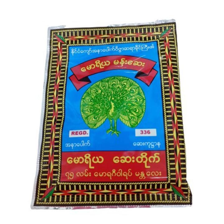 MawRiYa မောရိယမန်းဆေး ထုပ်