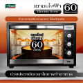 (Preorder) Seagull electric oven, 60 liters. 