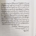 အကြံဉာဏ်ဖြင့် ကြီးပွားရေး (ရွှေဥဒေါင်း). 