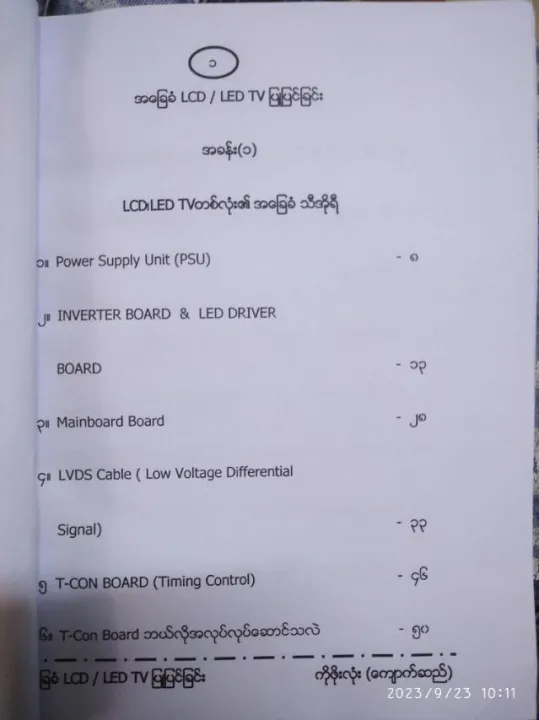 %E1%80%A1%E1%80%81%E1%80%BC%E1%80%B1%E1%80%81%E1%80%B6LCD/LED%20TV%20%E1%80%95%E1%80%BC%E1%80%AF%E1%80%95%E1%80%BC%E1%80%84%E1%80%BA%E1%80%81%E1%80%BC%E1%80%84%E1%80%BA%E1%80%B8%20%5B%20%E1%80%80%E1%80%AD%E1%80%AF%E1%80%96%E1%80%AD%E1%80%AF%E1%80%B8%E1%80%9C%E1%80%AF%E1%80%B6%E1%80%B8(%E1%80%80%E1%80%BB%E1%80%B1%E1%80%AC%E1%80%80%E1%80%BA%E1%80%86%E1%80%8A%E1%80%BA)%20%5D%20-%20Image%204