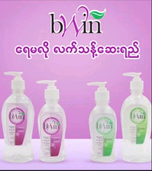 bwin%20hand%20sanitizer%20%E1%80%9B%E1%80%B1%E1%80%99%E1%80%9C%E1%80%AD%E1%80%AF%E1%80%9C%E1%80%80%E1%80%BA%E1%80%9E%E1%80%94%E1%80%B7%E1%80%BA%E1%80%86%E1%80%B1%E1%80%B8%E1%80%9B%E1%80%8A%E1%80%BA%20-%20Image%205