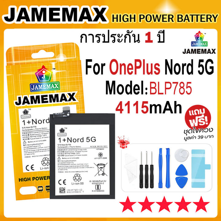 (Preorder)JAMEMAX Battery OnePlus 1+Nord 5G Battery Model BLP785 (4115mAh) Free screwdriver set hot!!!