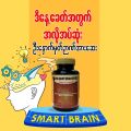 SMART BRAIN softgels. 