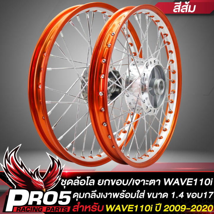 (Preorder) Spoked rims, ready to install for WAVE110i, 2009-2020, 1.4 ...