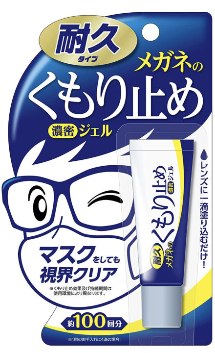 Megane no kumori *Japanese Glasses Anti-Fog Cream *Made in Japan 🇯🇵 *No ...