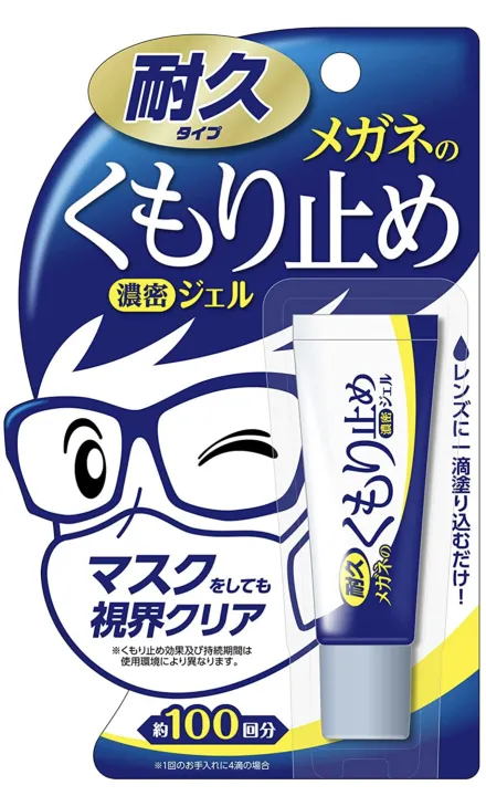 Megane no kumori Japanese Glasses Anti Fog Cream Made in Japan No.1 Best Seller 1 tube can be used 100 times Shop .mm