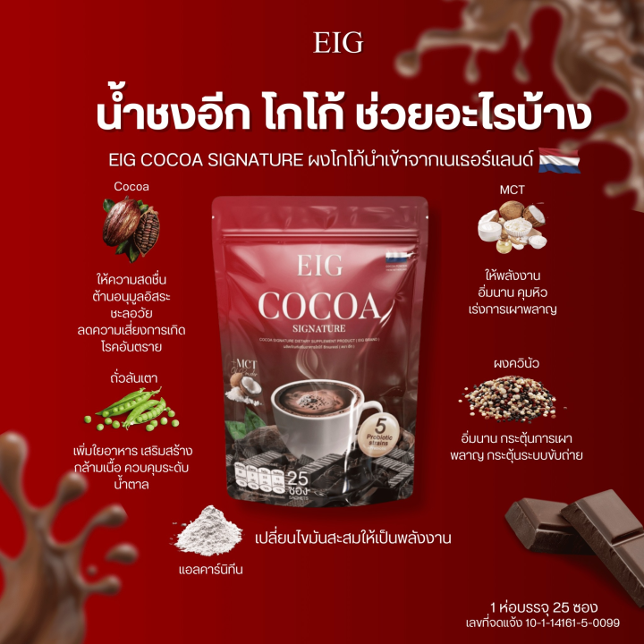 (Preorder)%20EIG%2010%20COCOA%20COFFEE%20SIGNATURE%20EIG%20more%20cocoa%20coffee,%20S%20waist,%20full%20for%20a%20long%20time,%20delicious,%20must%20try%20another%2025%20packets/pack%20-%20Image%202