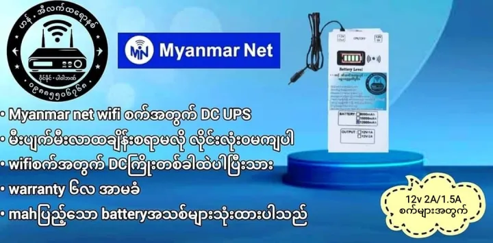 myanmarnet%20wifi%20ups%2018000mah%20with%20adapter,%20mmnet%20ups,%20all%20wifi%20ups%20-%20Image%202
