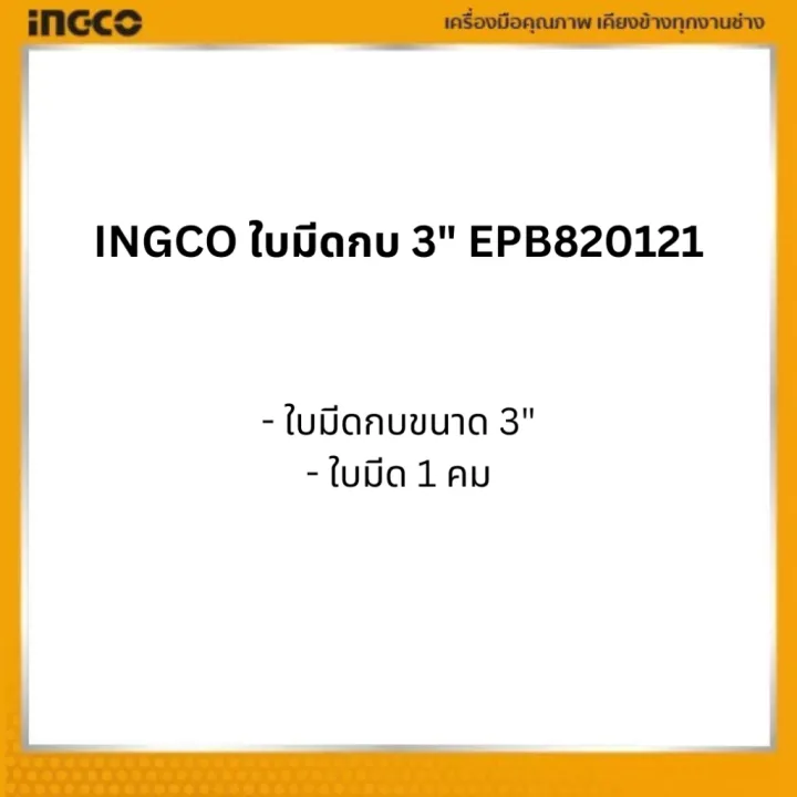 (Preorder)%20INGCO%20Planer%20Blade%203"%20EPB820121%20-%20Image%204