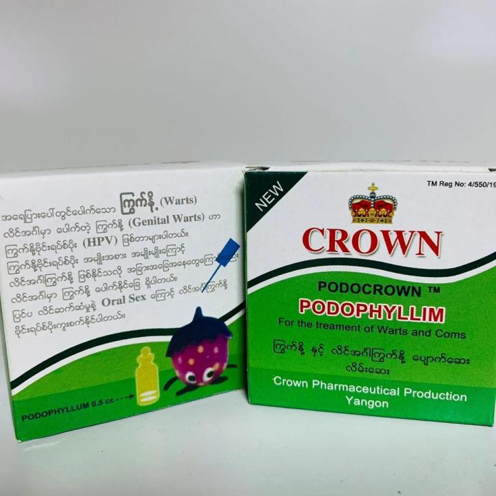 Crown Podophyllim drop 2 bottles  ကြွက်နို့နှင့် လိင်အင်္ဂါ ကြွက်နို့သတ်ဆေး