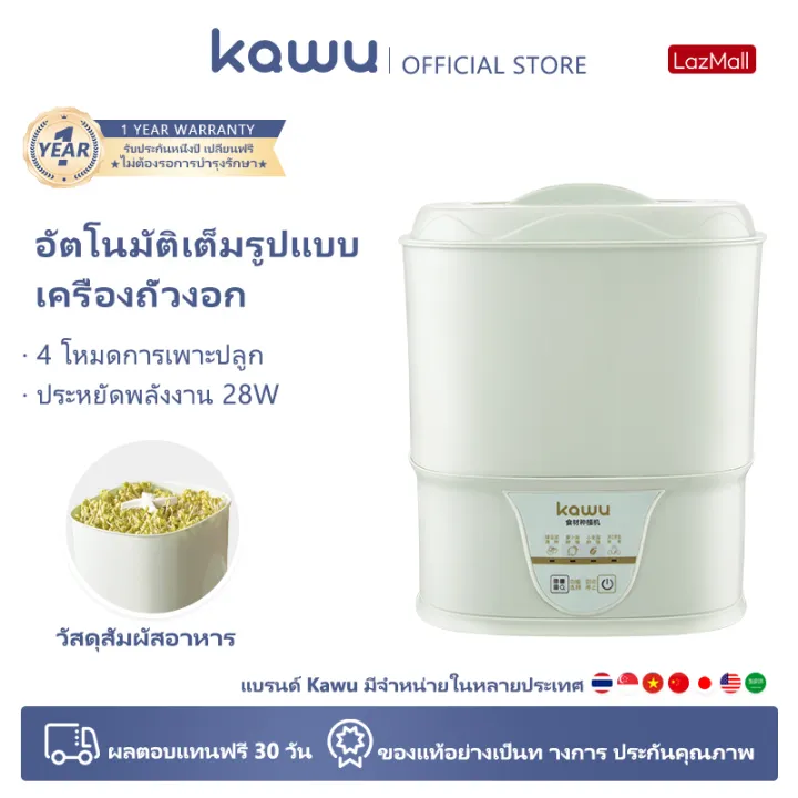 (Preorder) kawu Bean sprout machine, power 28 watts, for sprouting beans, planting vegetables, multi-function, can make yogurt and natto, model DY801C