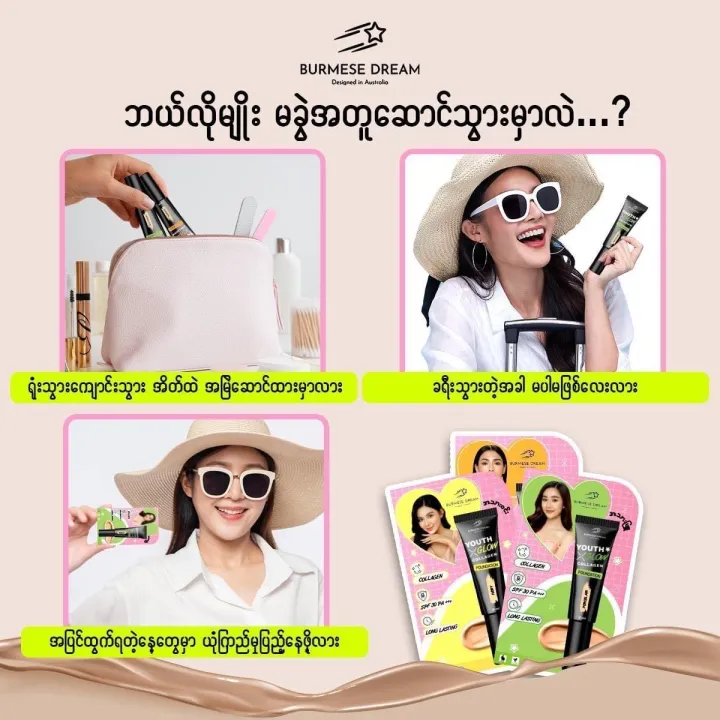 Burmese%20Dream%20Youth%20Glow%20Collagen%20Foundation%20(8ML)%20-%20Image%202