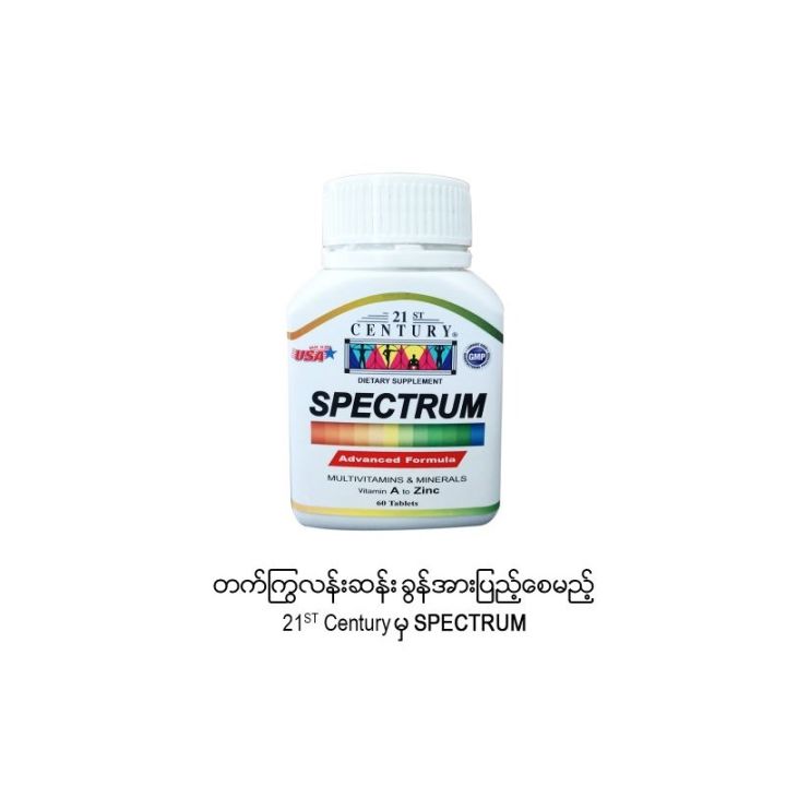 21st Century Spectrum  60's tablets