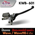 (Preorder) Original upper pump, model WAVE110-I NEW (bronze color + black rod) KWB-601. 