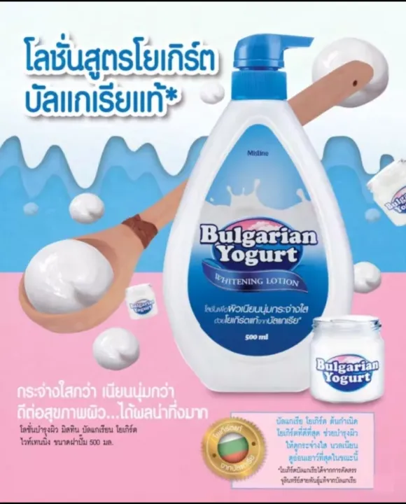 Mistine%20Bulgarian%20Yogurt%20Lotion%20(500ml)%20-%20Image%204