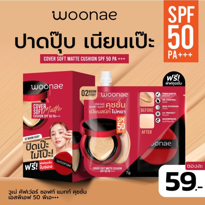 (Preorder)%20Woonae%20Cover%20Soft%20Matte%20Cushion%20SPF50%20PA+++%207%20g%20-%20Image%204