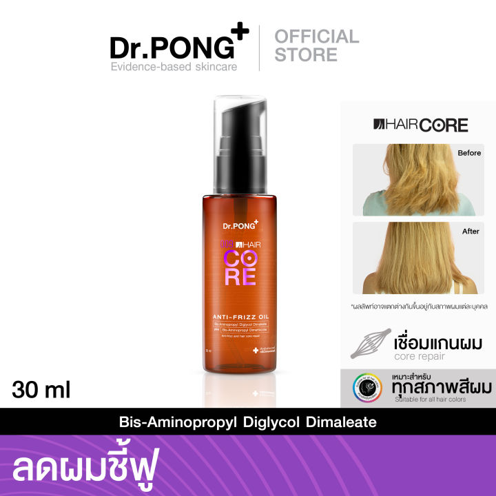 (Preorder) Dr.PONG 009 HAIR CORE OIL Hair care oil reduces frizziness.
