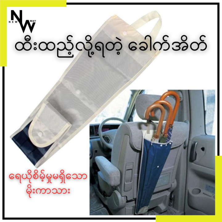 Umbrella Storage Foldable Bag ( ထီးထည့်၍ရသော ခေါက်အိတ်)