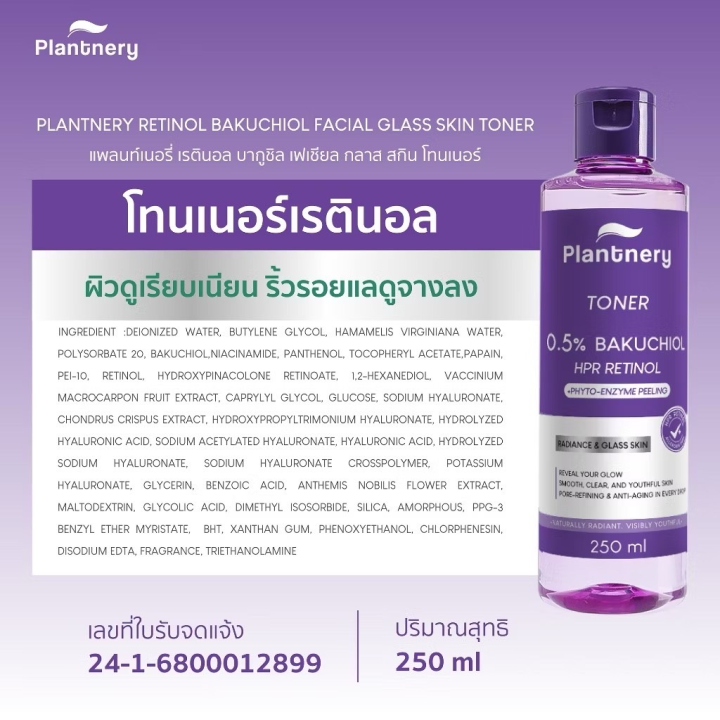 (Preorder)%20PLANTNERY%20-%20Retinol%20Bakuchiol%20Facial%20Glass%20Skin%20Toner%20250%20ml.%20Plantery%20Retinol%20Bakuchiol%20Facial%20Glass%20Skin%20Toner.%20-%20Image%205