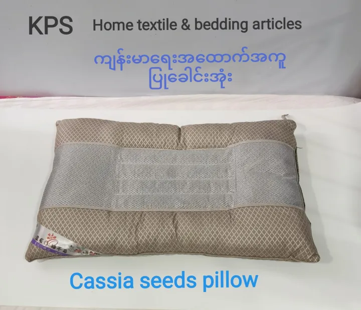 Cassia%20seed%20pillow%20(%E1%80%80%E1%80%BB%E1%80%94%E1%80%BA%E1%80%B8%E1%80%99%E1%80%AC%E1%80%9B%E1%80%B1%E1%80%B8%E1%80%81%E1%80%B1%E1%80%AB%E1%80%84%E1%80%BA%E1%80%B8%E1%80%A1%E1%80%AF%E1%80%B6%E1%80%B8)%20-%20Image%205