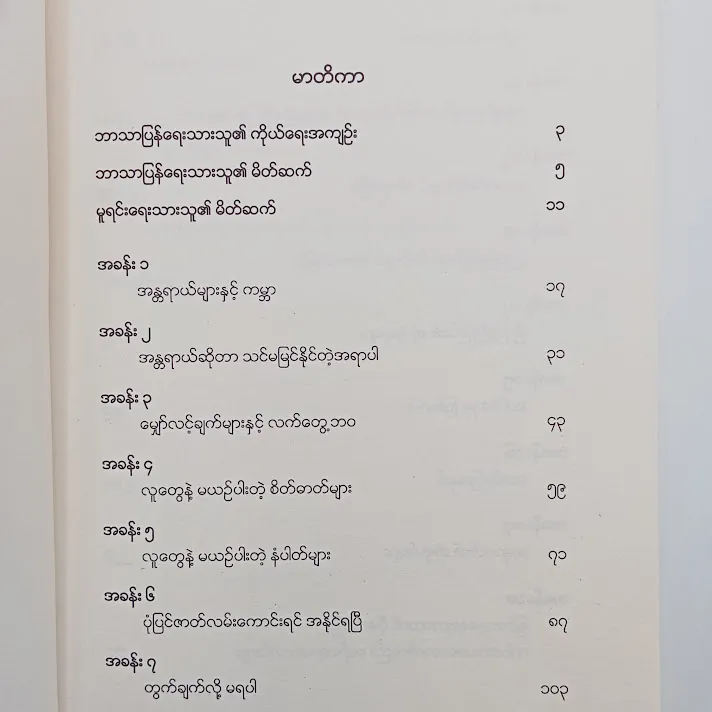 %E1%80%94%E1%80%AD%E1%80%9A%E1%80%AC%E1%80%99%20-%20Dr.%20Phyo%20Min%20Tun%20-%20Image%204
