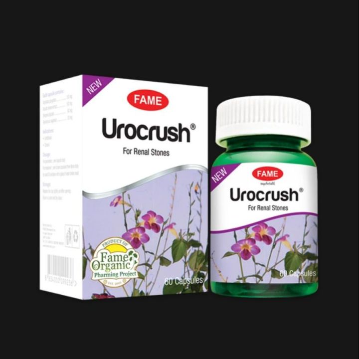 Urocrush ဆီးကျောက်ပျော်ဆေး FAME